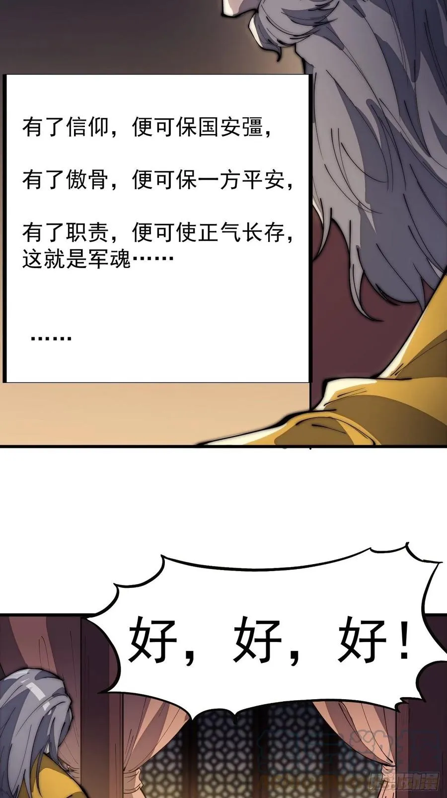 第一百八十七话：军之魂 第7页