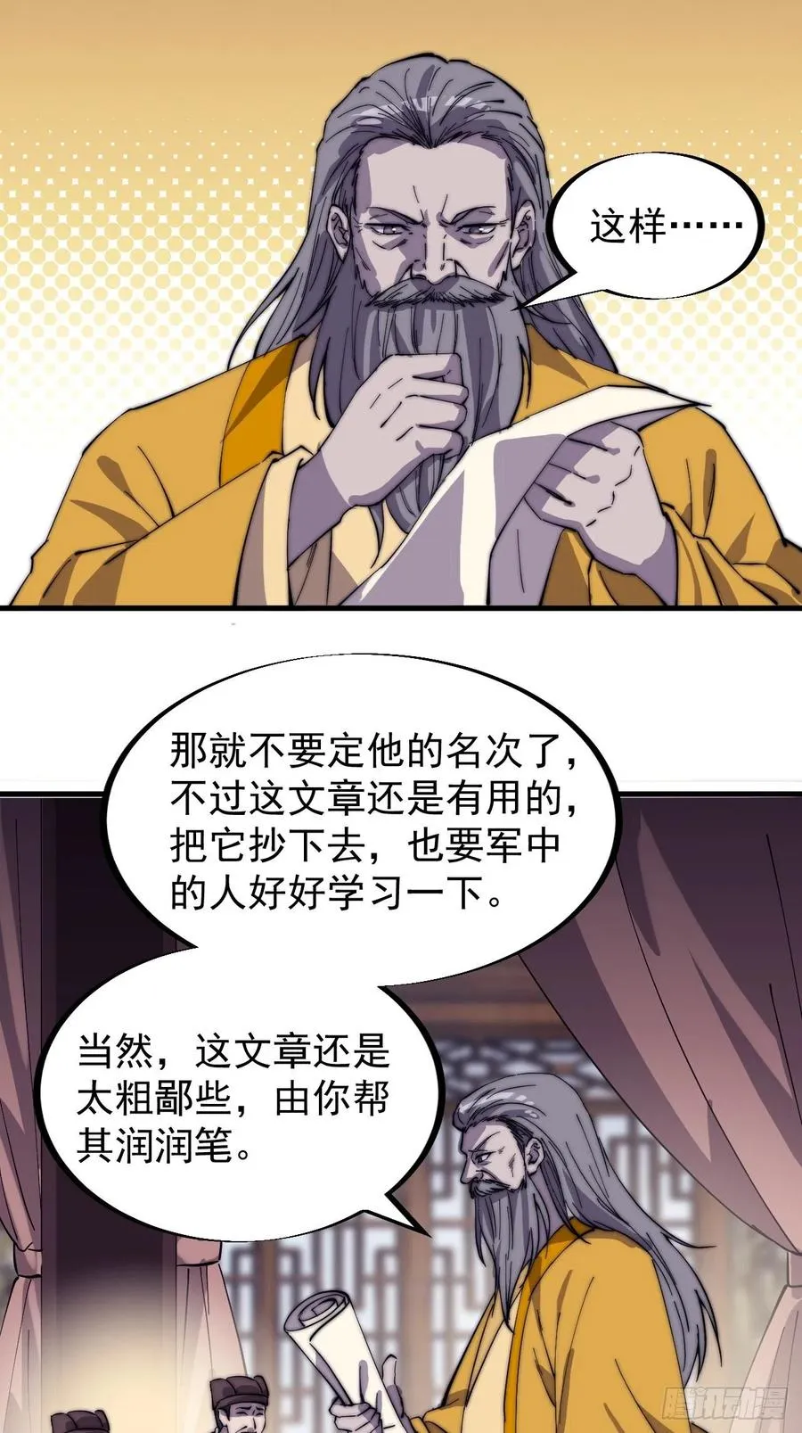 第一百八十七话：军之魂 第12页