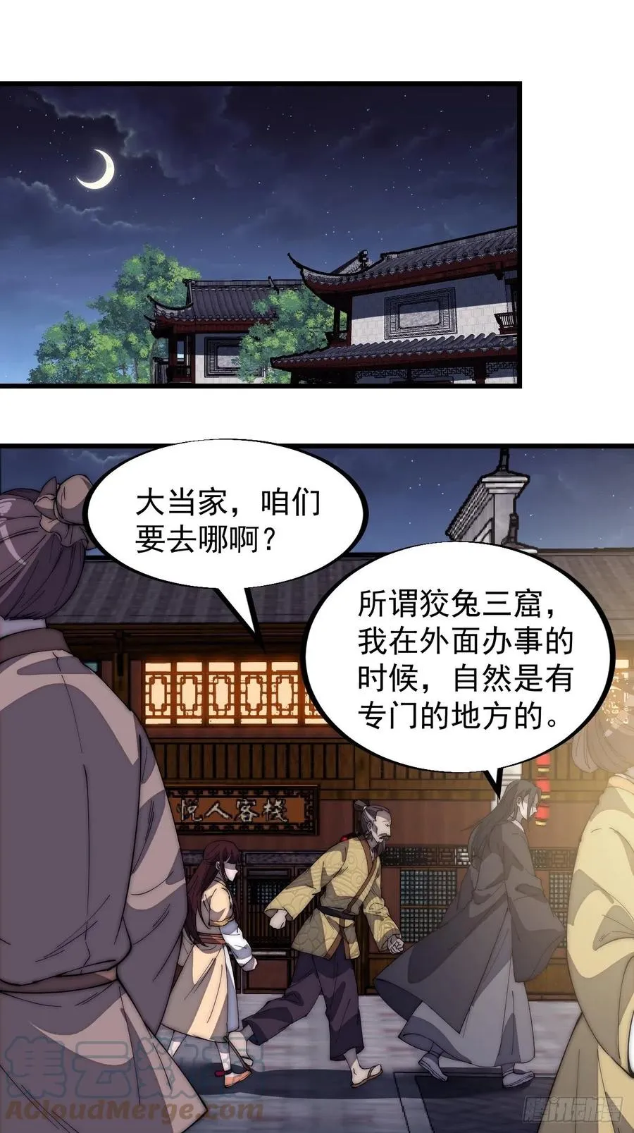 第一百八十八话：烟花令 第3页