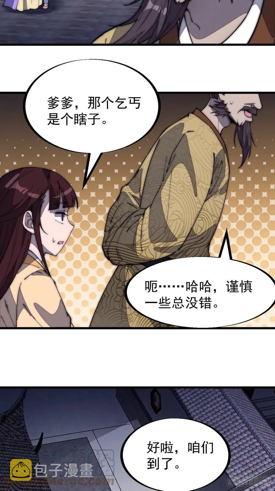 第一百八十八话：烟花令 第5页