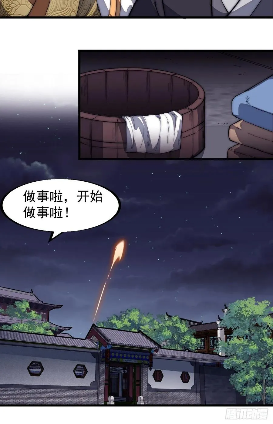第一百八十八话：烟花令 第8页