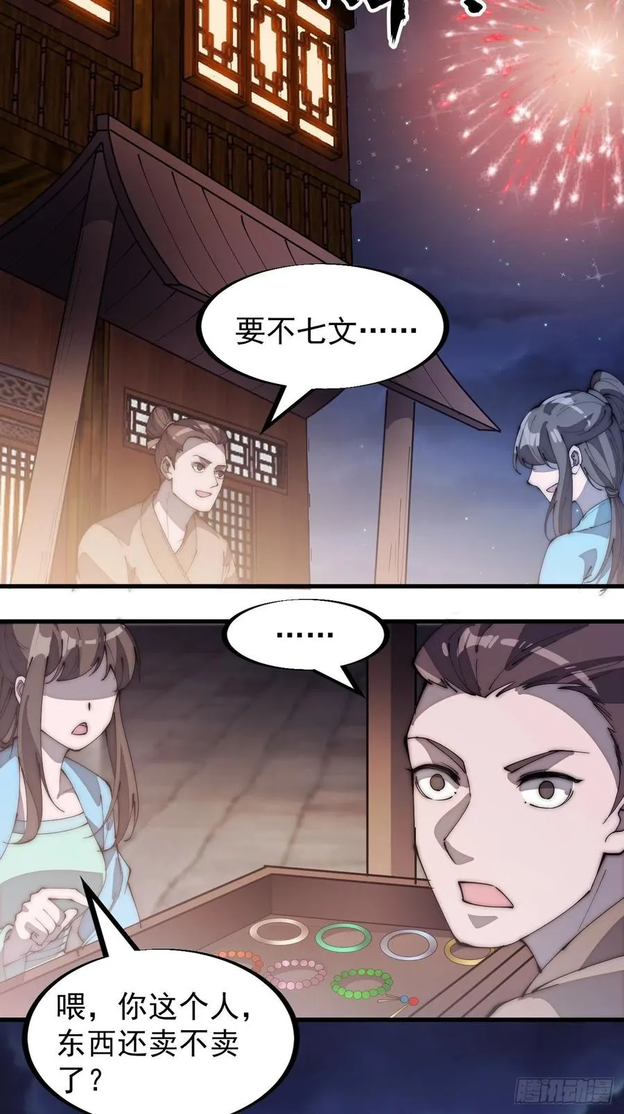 第一百八十八话：烟花令 第10页