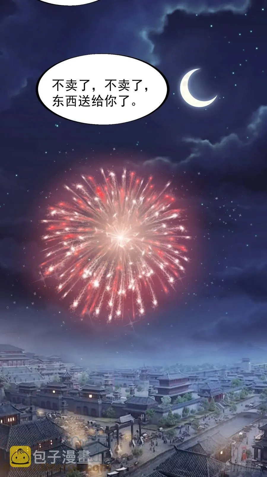 第一百八十八话：烟花令 第11页