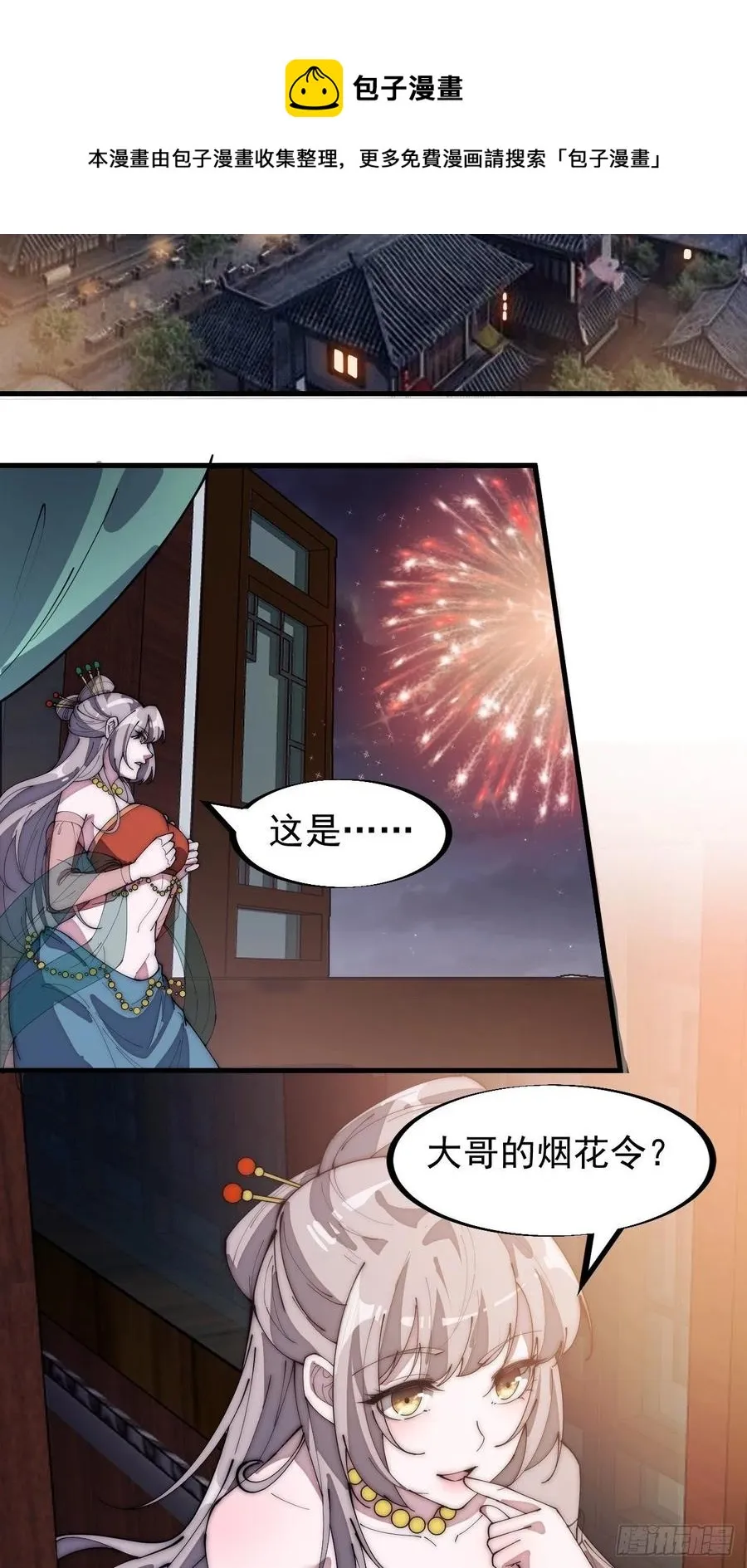 第一百八十八话：烟花令 第12页