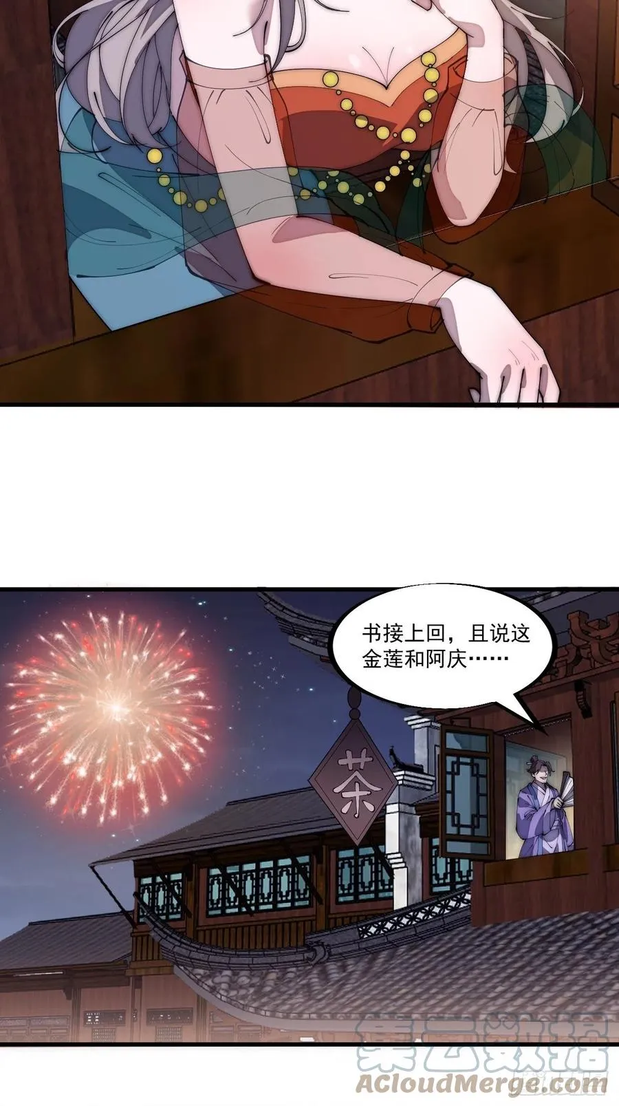 第一百八十八话：烟花令 第13页