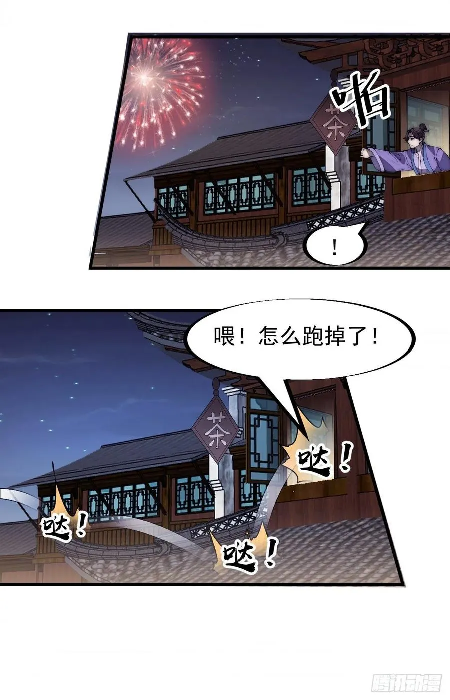 第一百八十八话：烟花令 第14页
