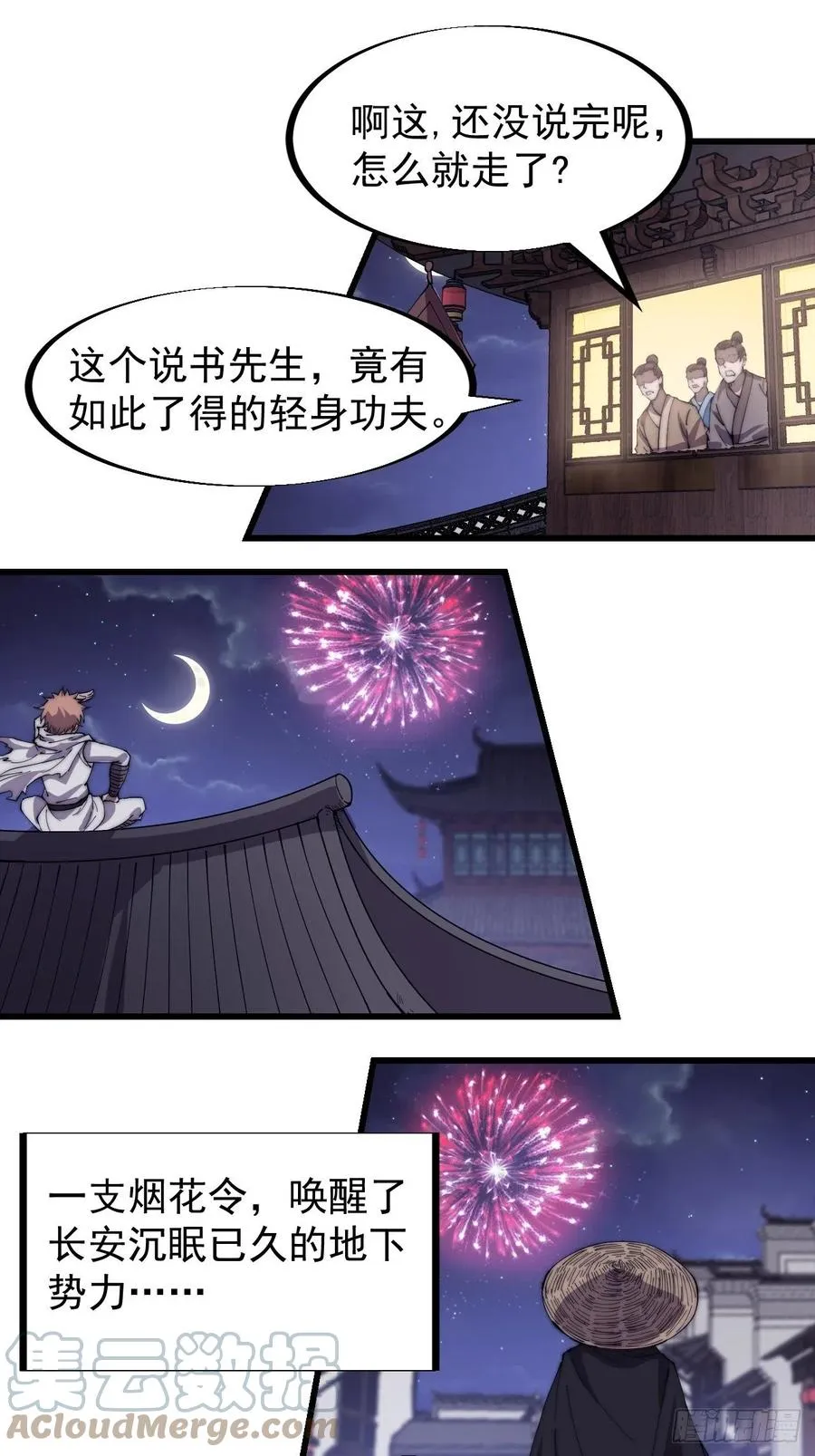 第一百八十八话：烟花令 第15页