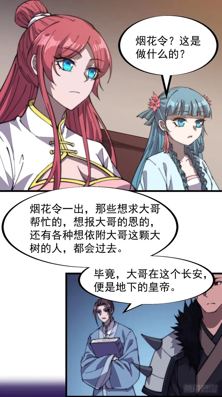 第一百八十八话：烟花令 第18页