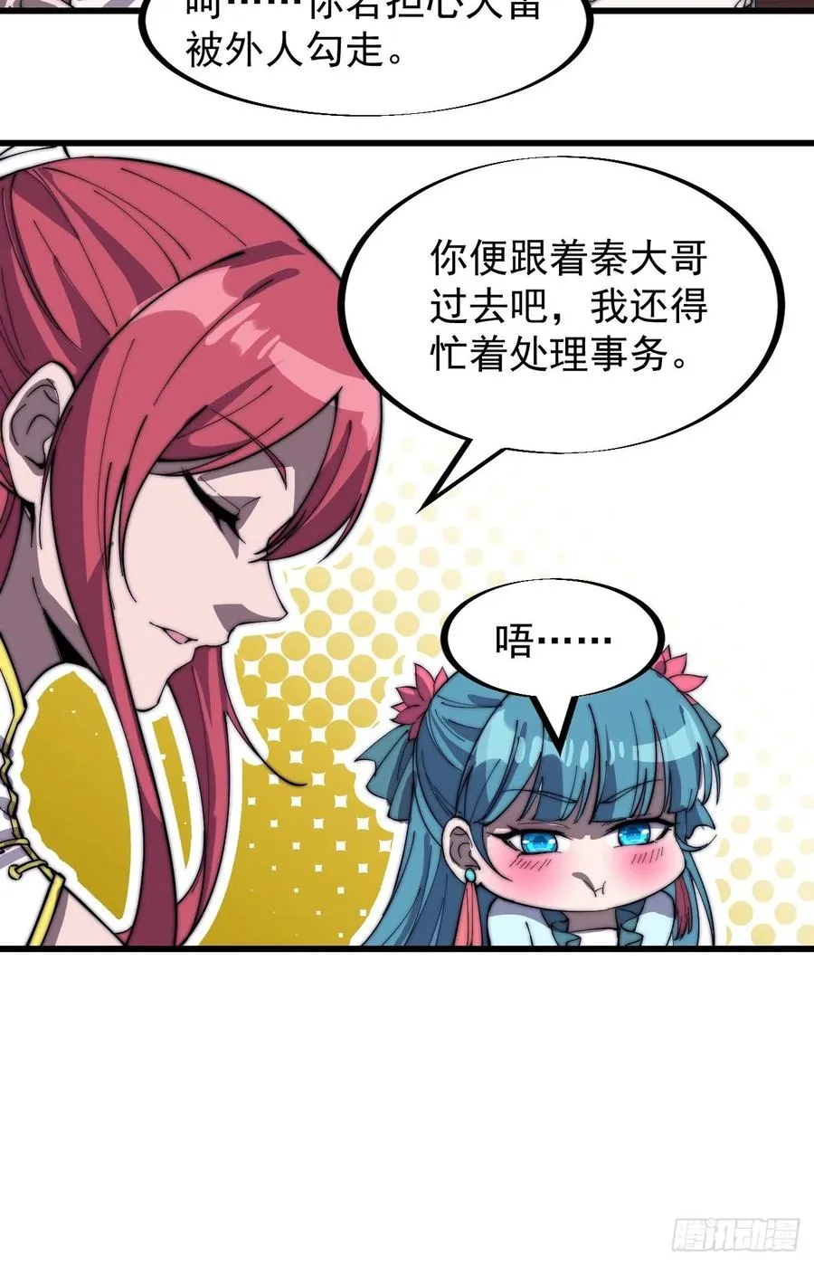 第一百八十八话：烟花令 第20页