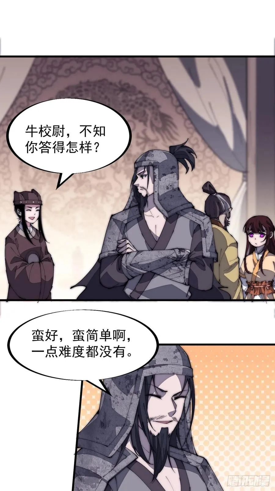 第一百八十六话：丝毫没有难度的 第4页