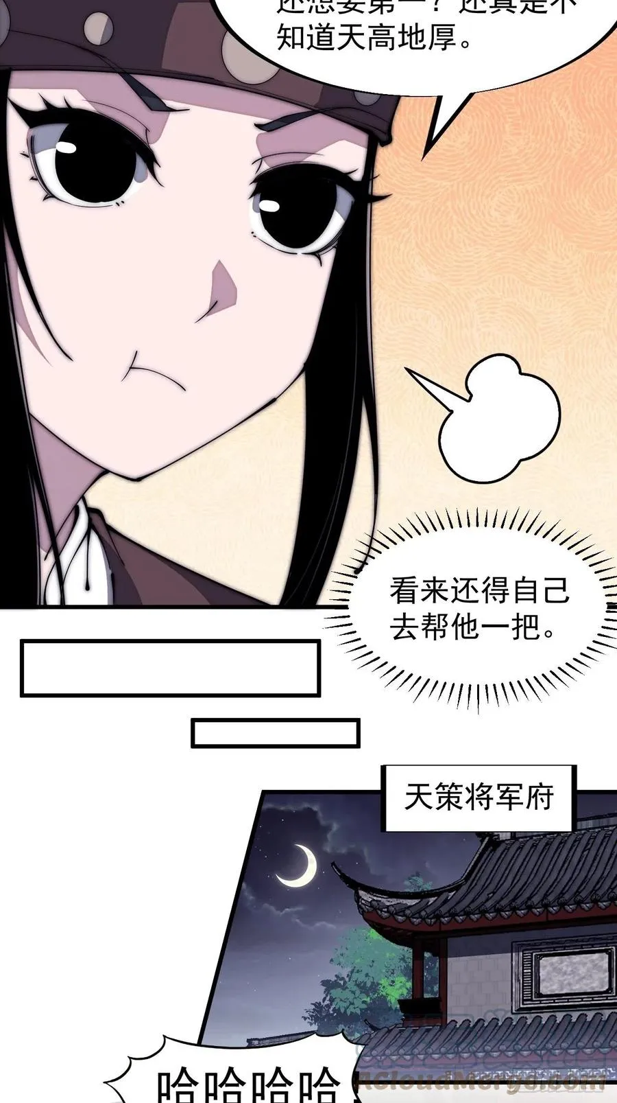 第一百八十六话：丝毫没有难度的 第7页