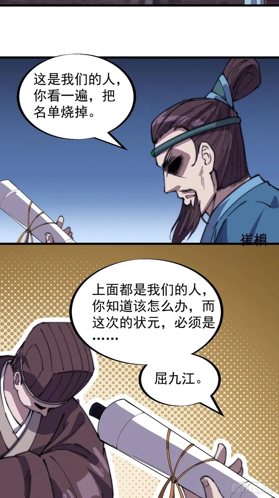 第一百八十六话：丝毫没有难度的 第12页