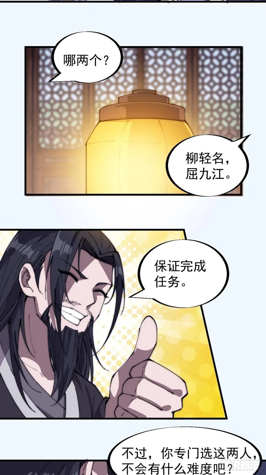 第一百八十六话：丝毫没有难度的 第18页