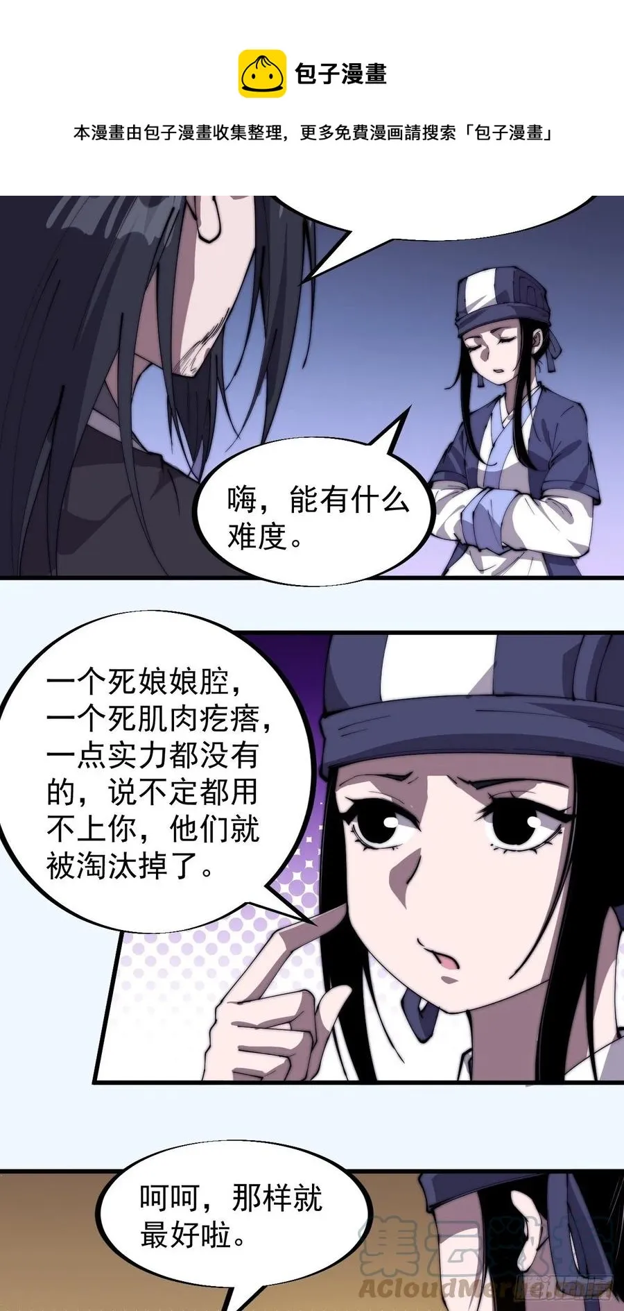 第一百八十六话：丝毫没有难度的 第19页