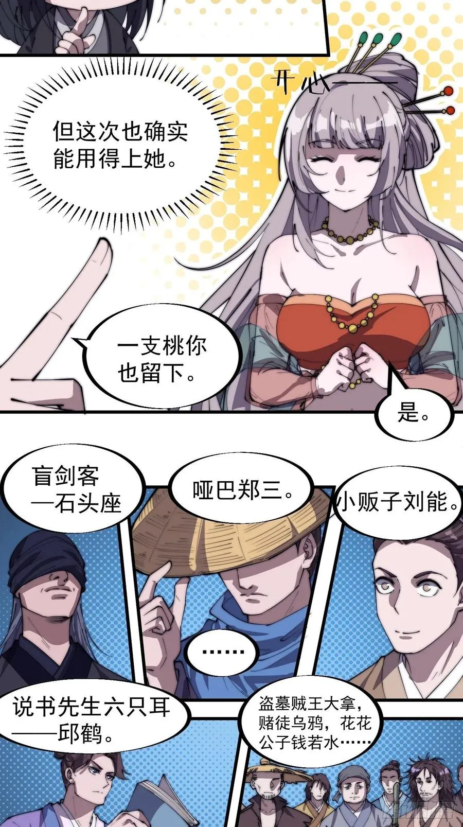 第一百八十九话：柳芷的价值 第6页