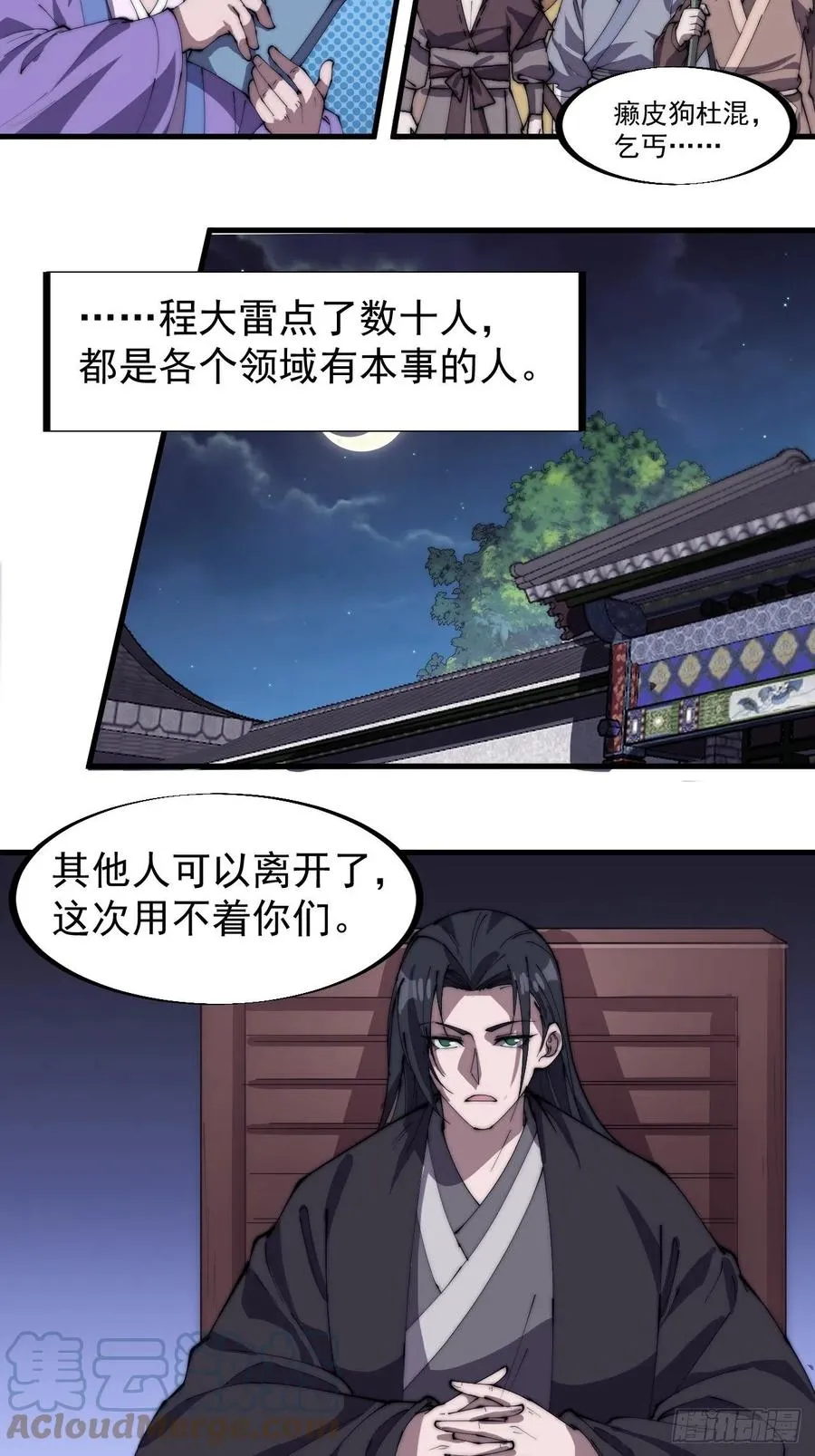 第一百八十九话：柳芷的价值 第7页