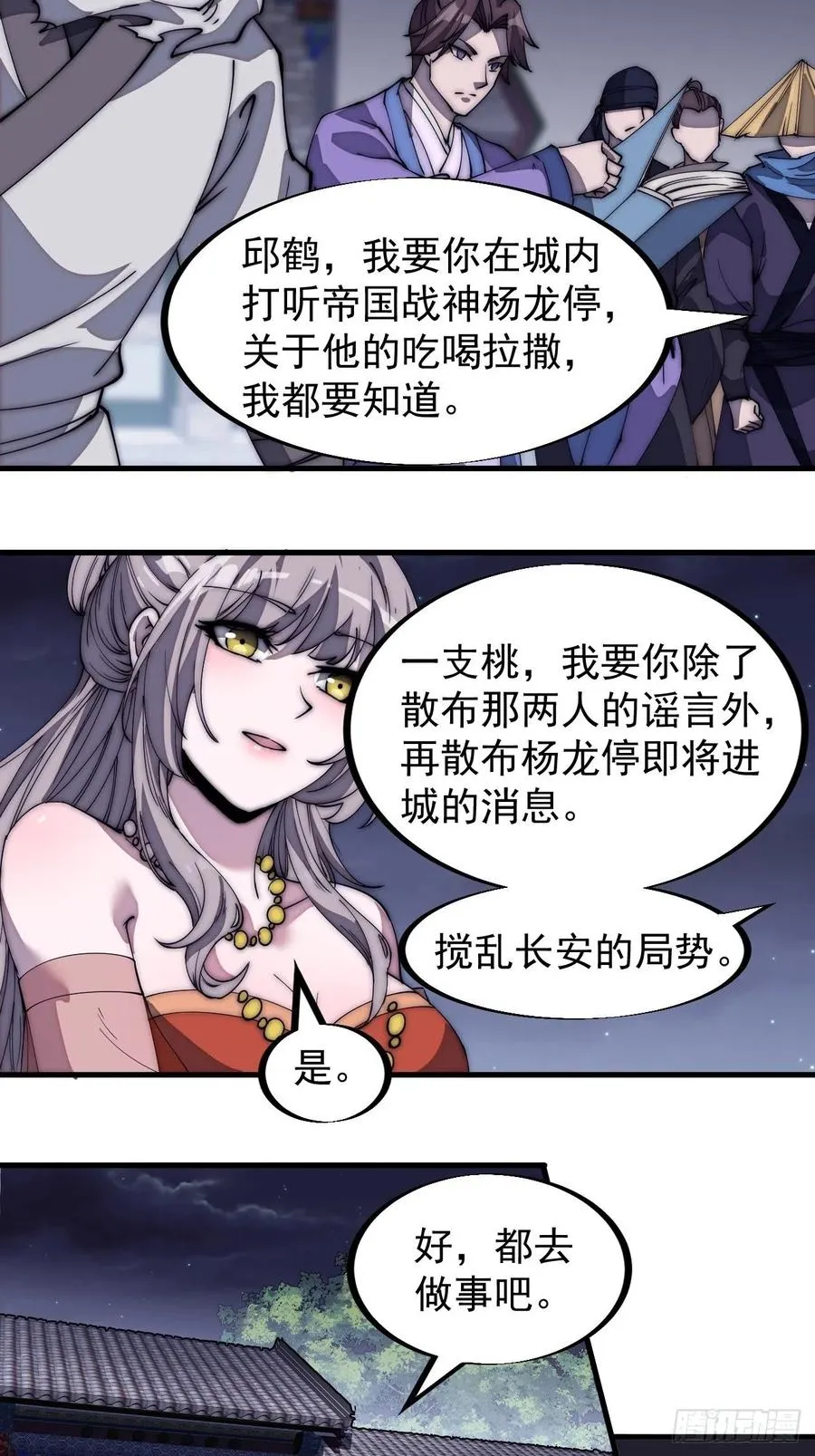 第一百八十九话：柳芷的价值 第16页