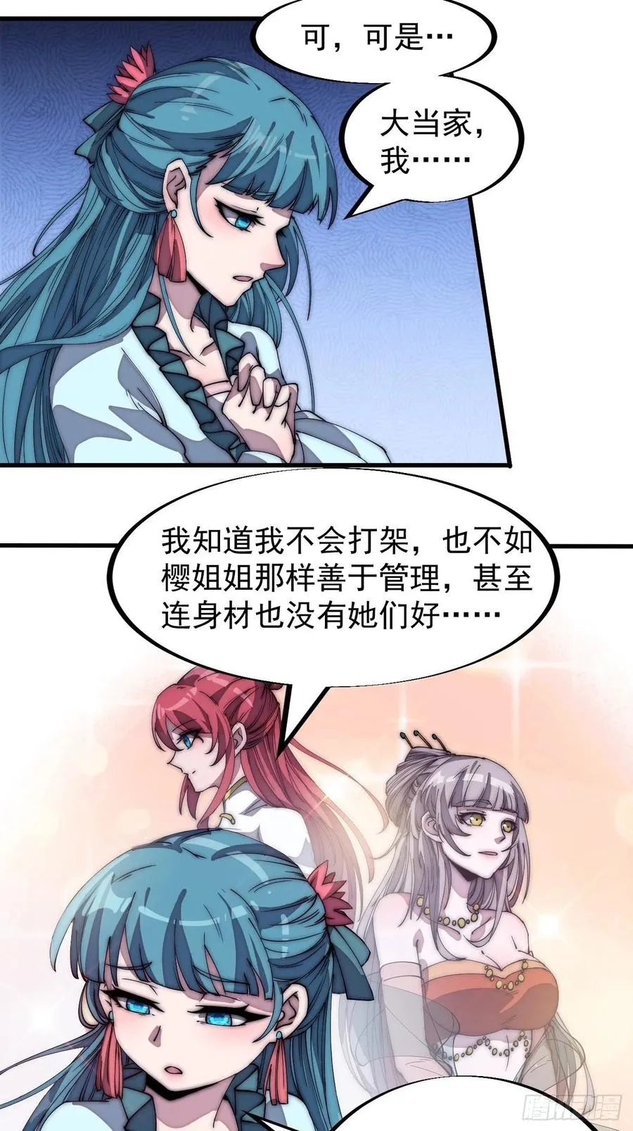 第一百八十九话：柳芷的价值 第18页