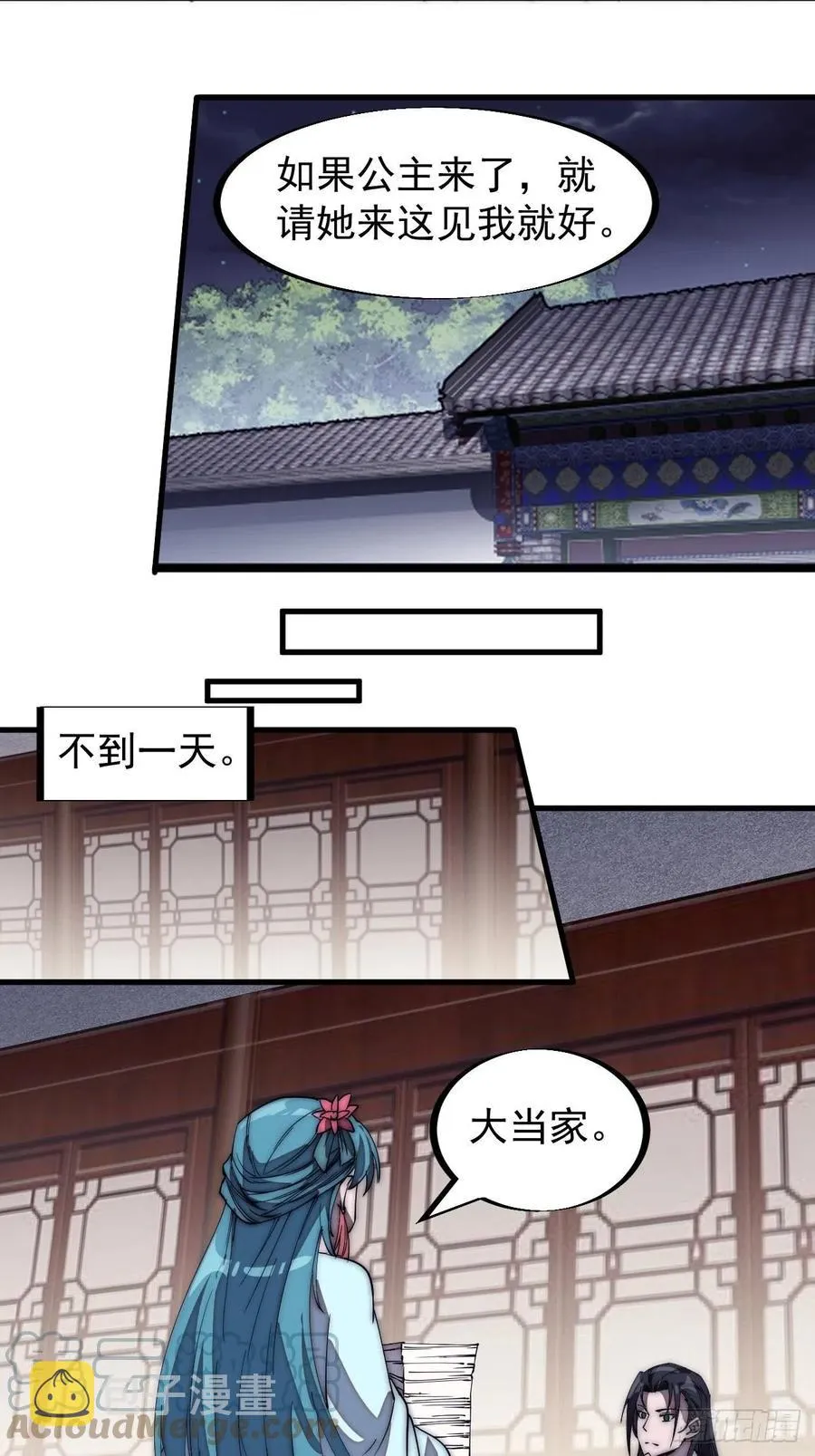 第一百八十九话：柳芷的价值 第23页