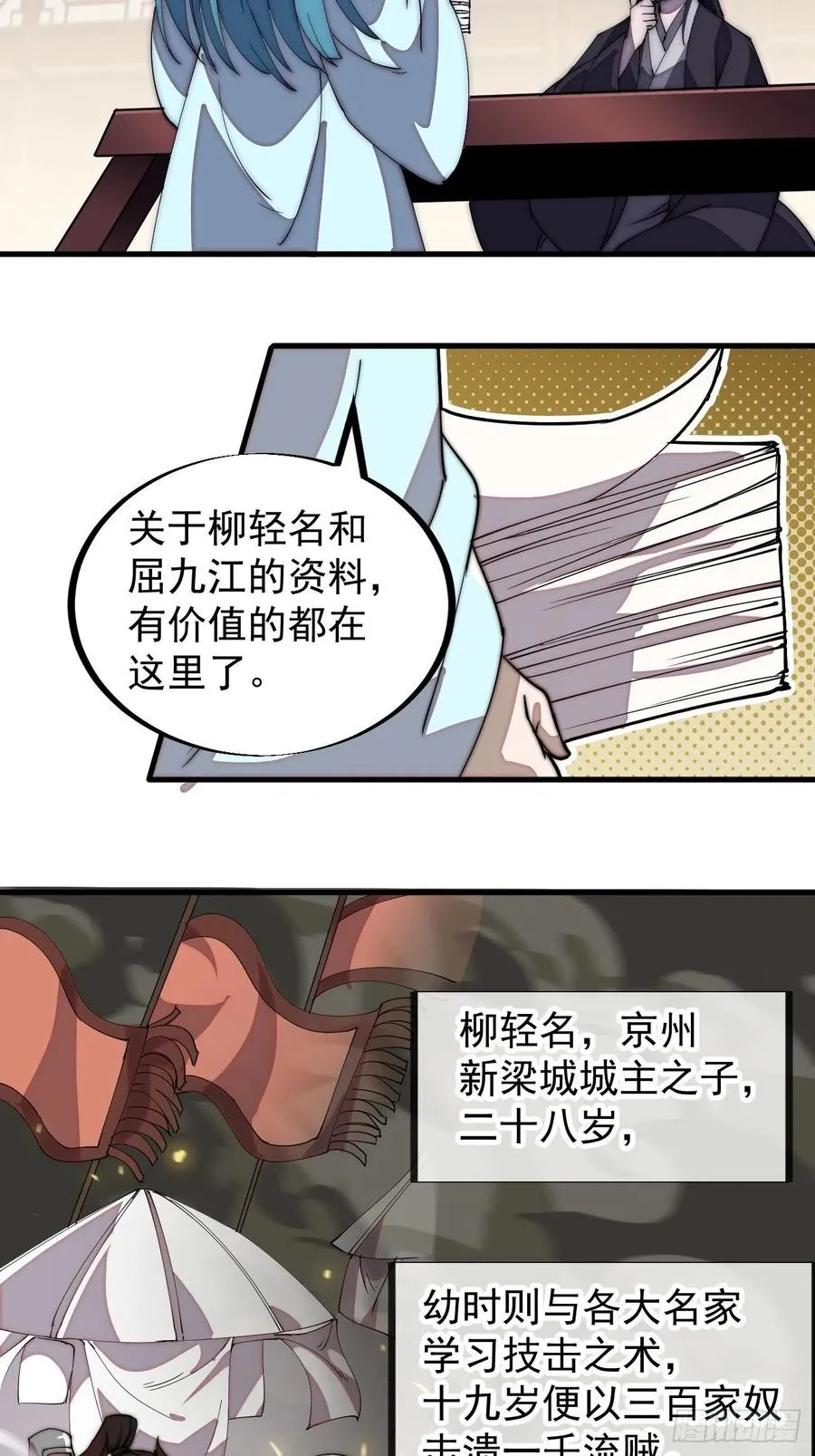 第一百八十九话：柳芷的价值 第24页