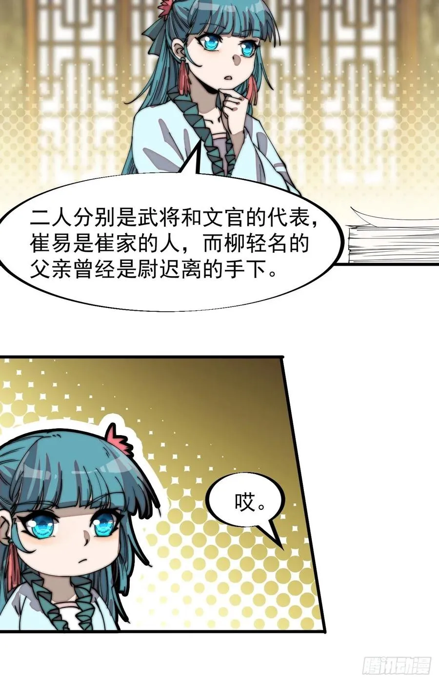 第一百八十九话：柳芷的价值 第26页