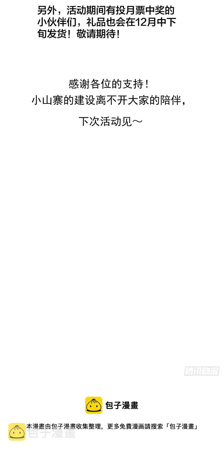 第一百八十九话：柳芷的价值 第28页