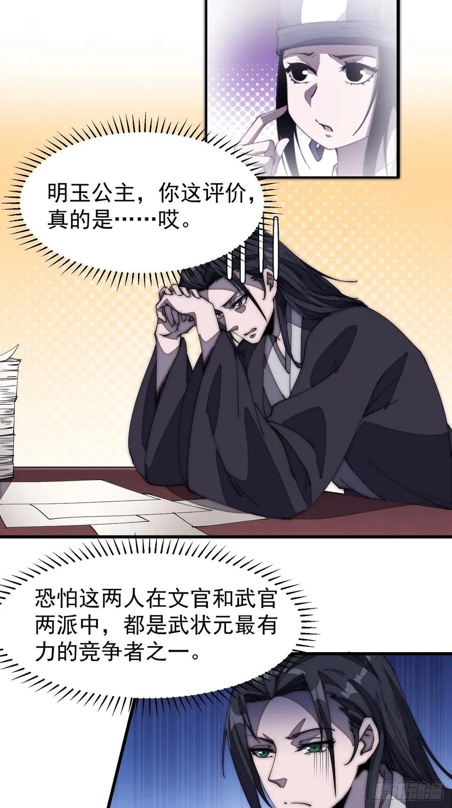 第一百九十话：二代与凤凰男 第4页