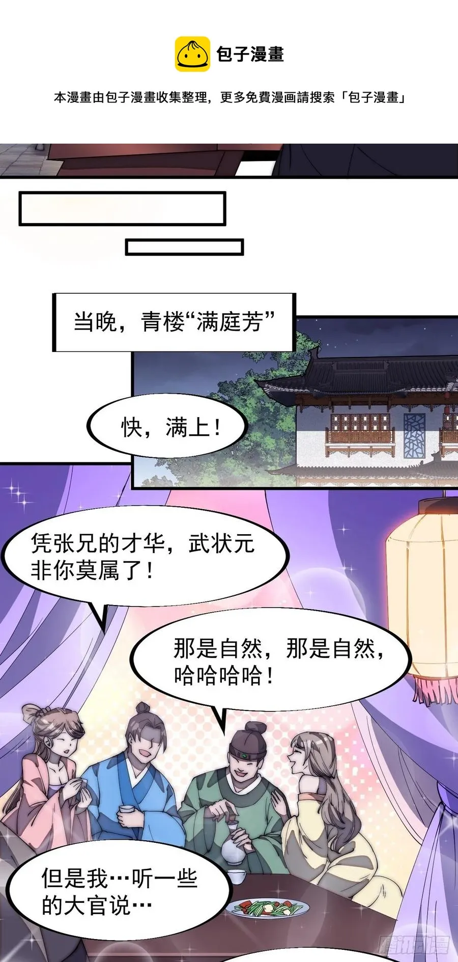 第一百九十话：二代与凤凰男 第6页