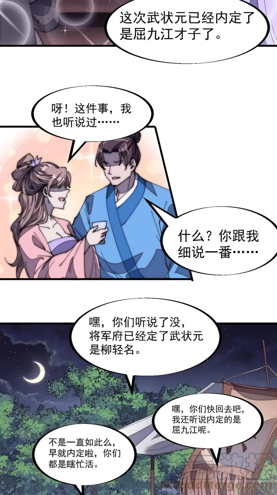 第一百九十话：二代与凤凰男 第7页