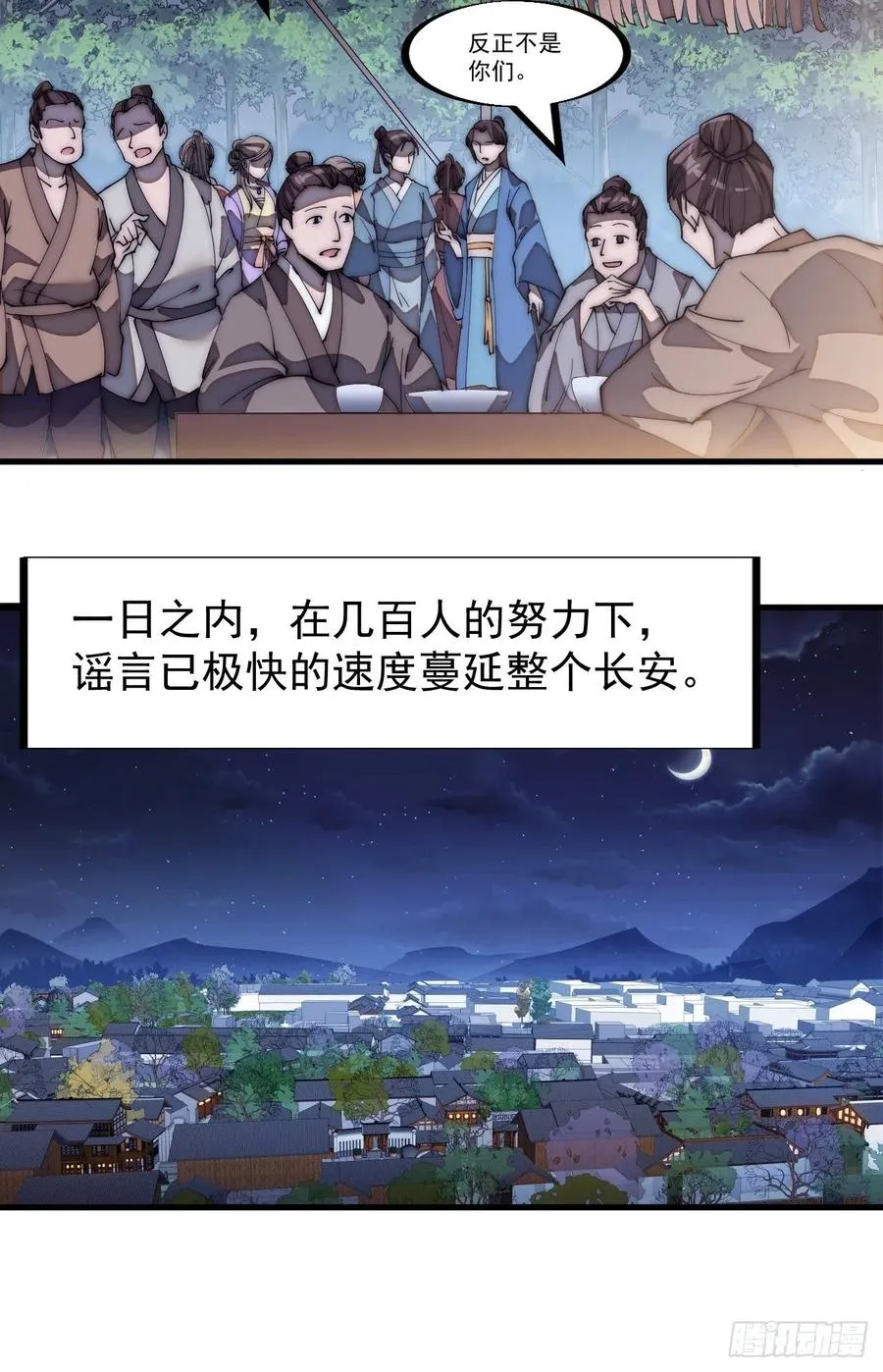 第一百九十话：二代与凤凰男 第8页