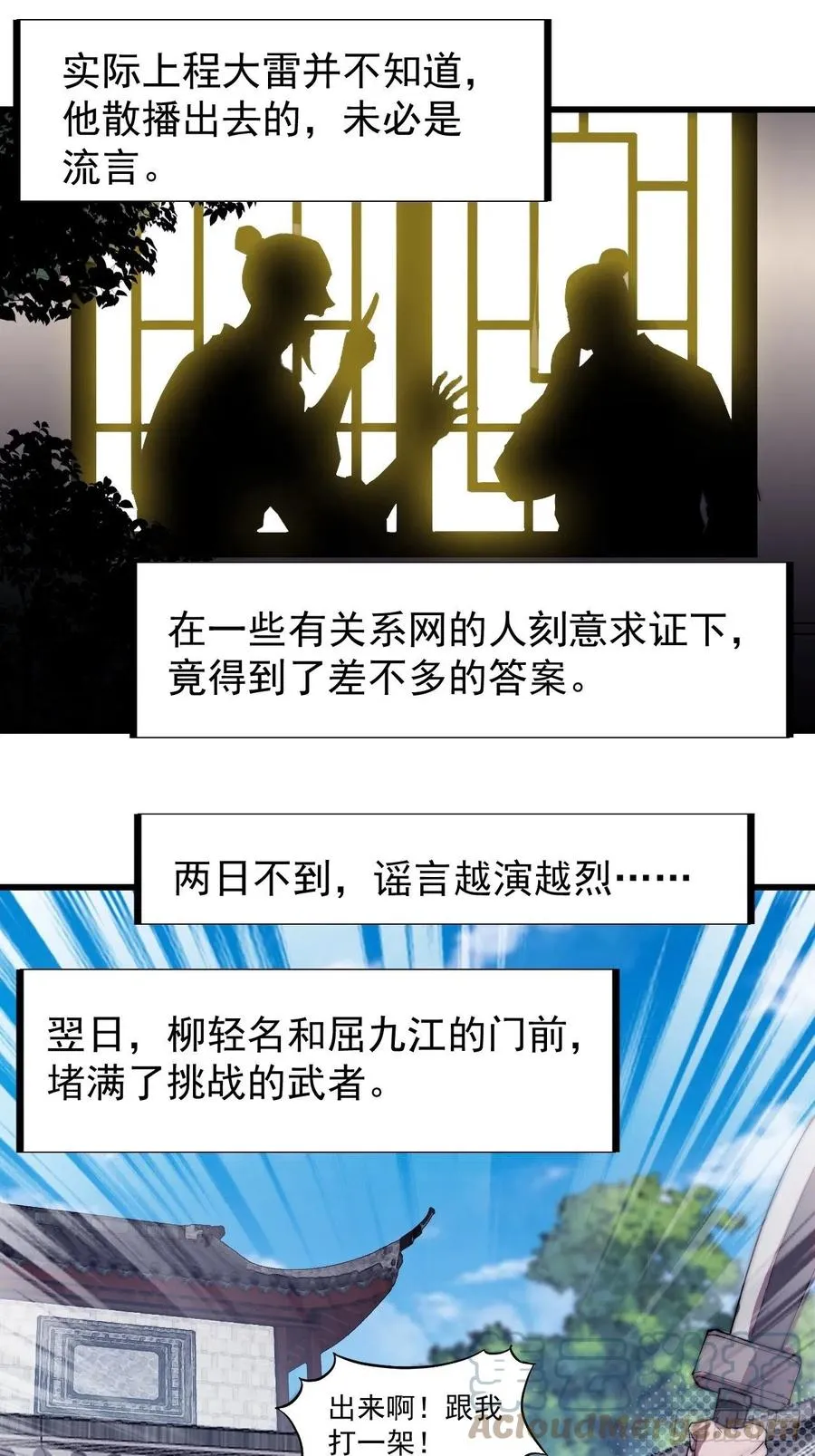第一百九十话：二代与凤凰男 第9页