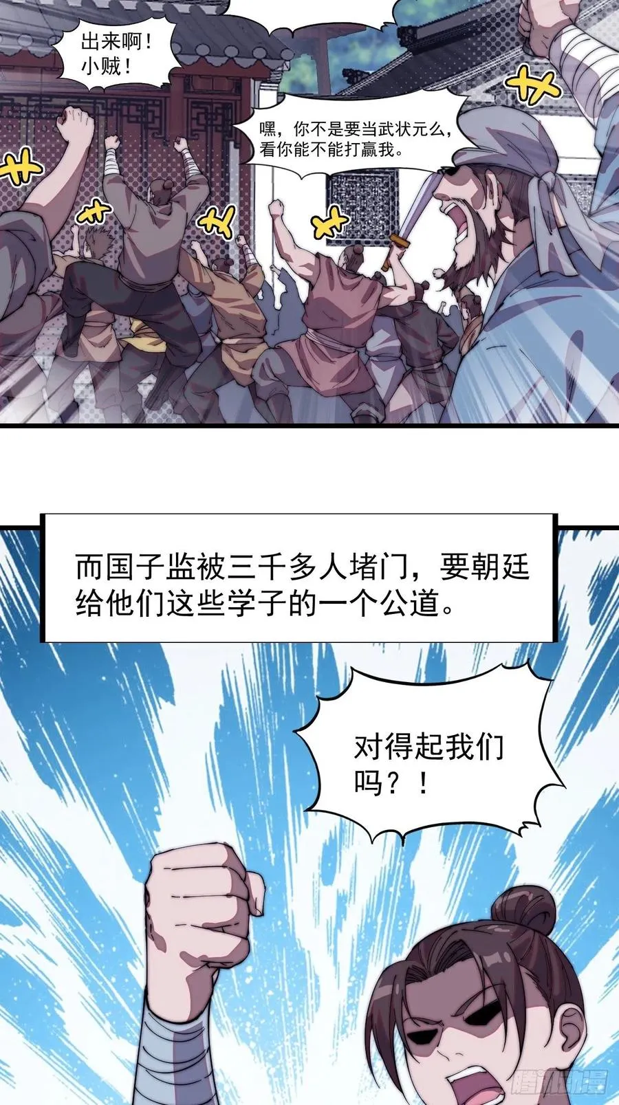 第一百九十话：二代与凤凰男 第10页
