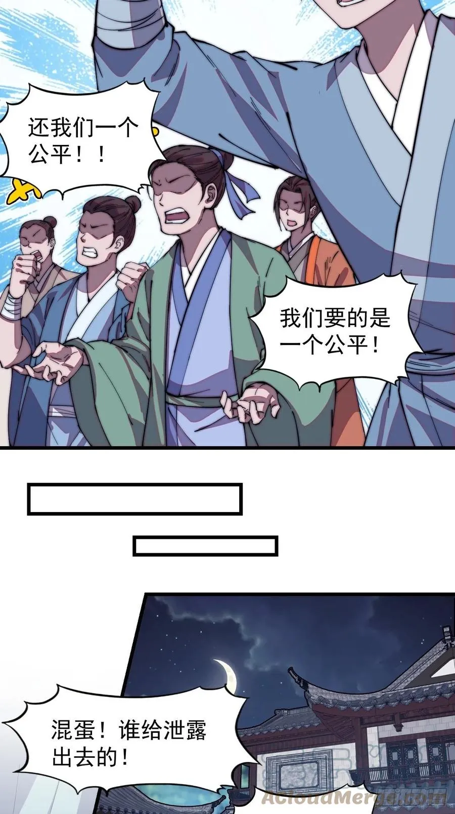 第一百九十话：二代与凤凰男 第11页