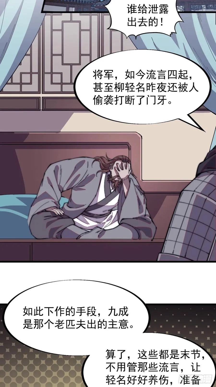 第一百九十话：二代与凤凰男 第12页