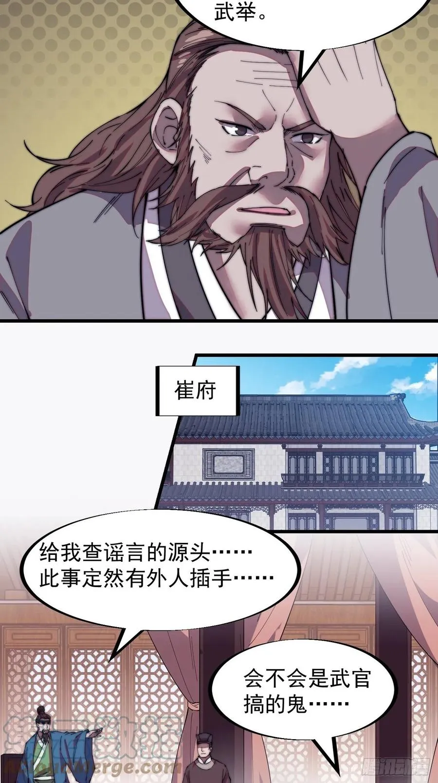 第一百九十话：二代与凤凰男 第13页