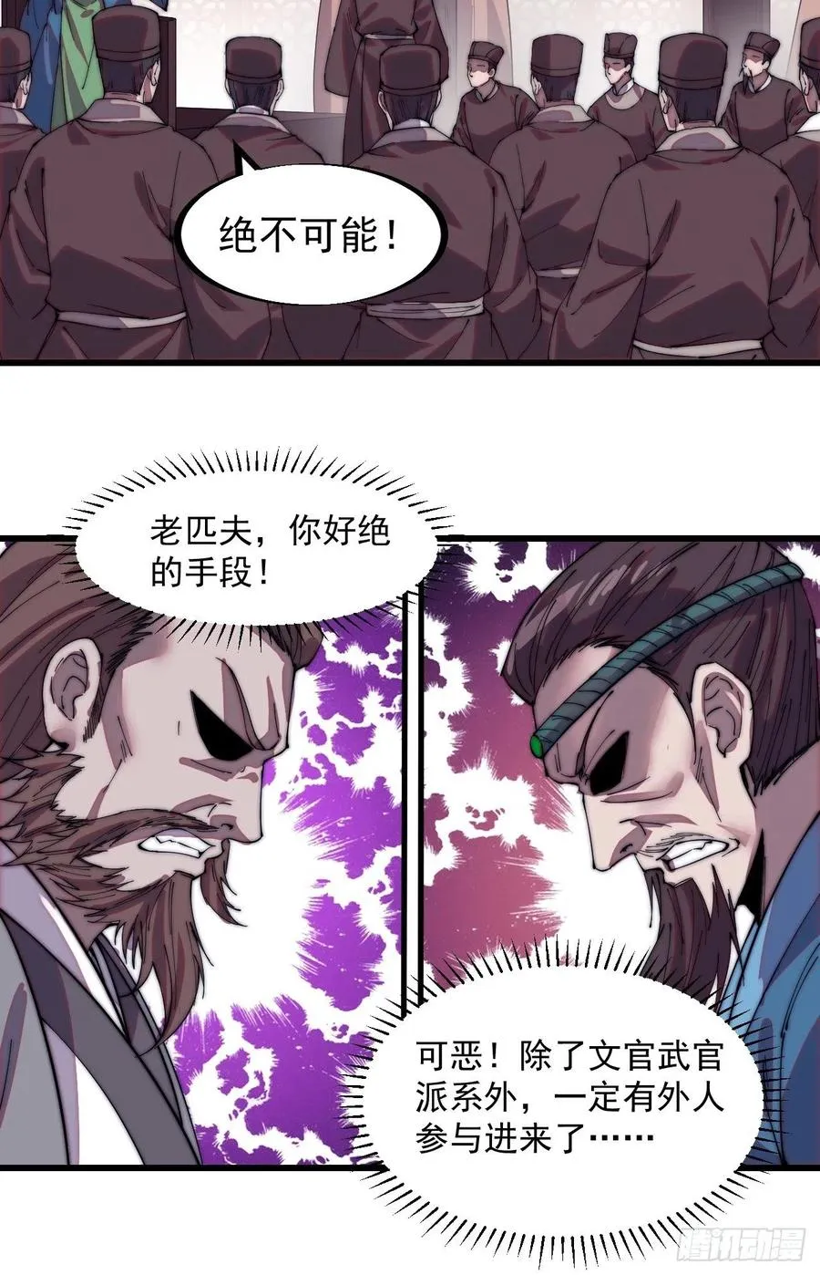 第一百九十话：二代与凤凰男 第14页