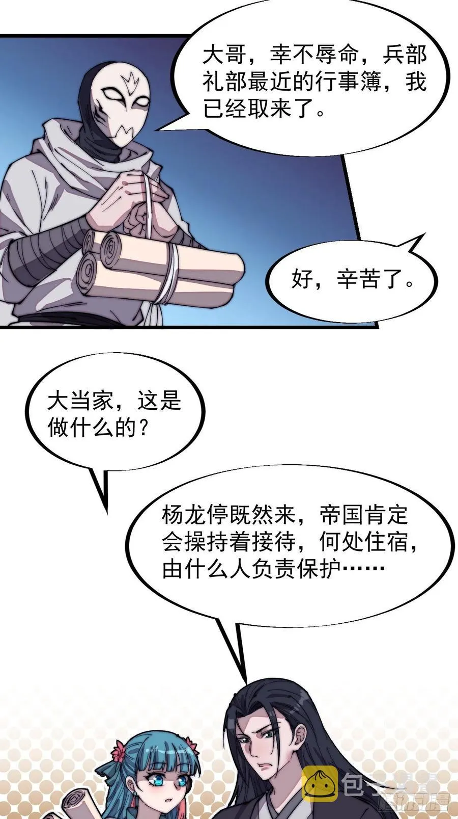 第一百九十话：二代与凤凰男 第18页