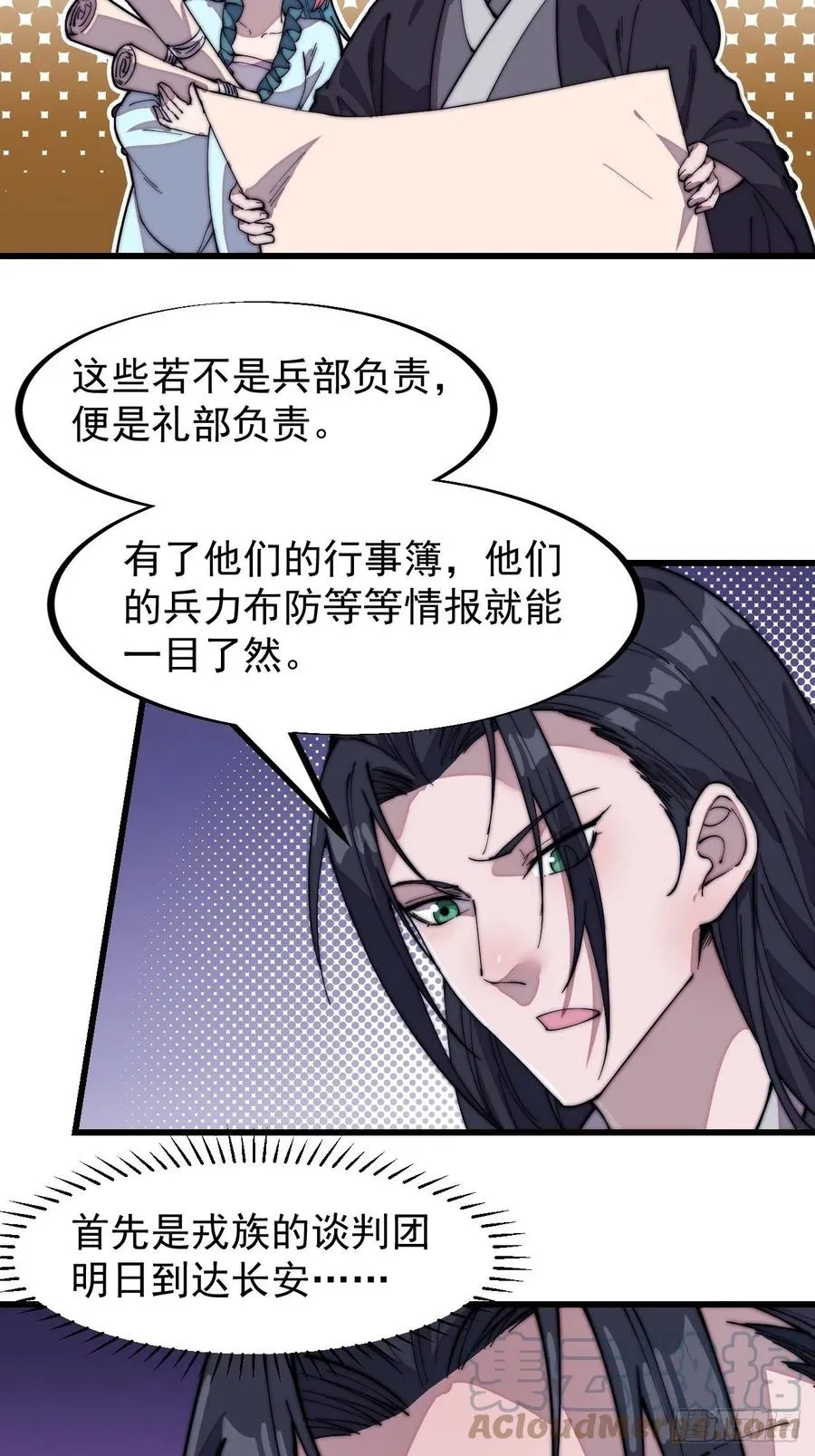 第一百九十话：二代与凤凰男 第19页