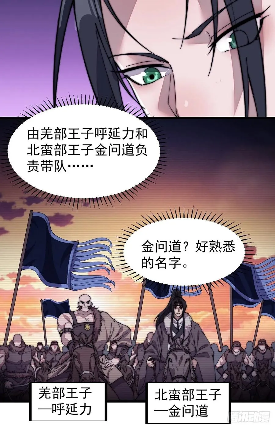 第一百九十话：二代与凤凰男 第20页
