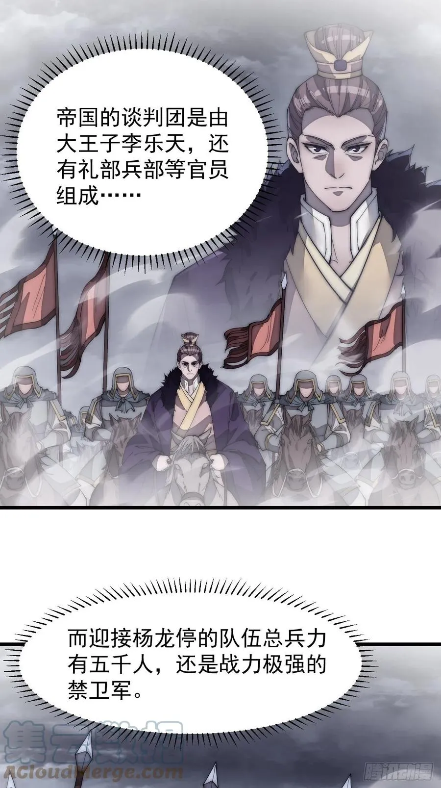 第一百九十话：二代与凤凰男 第21页