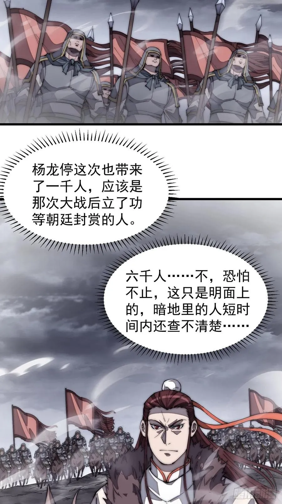 第一百九十话：二代与凤凰男 第22页