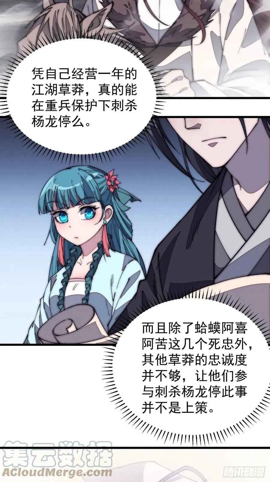 第一百九十话：二代与凤凰男 第23页