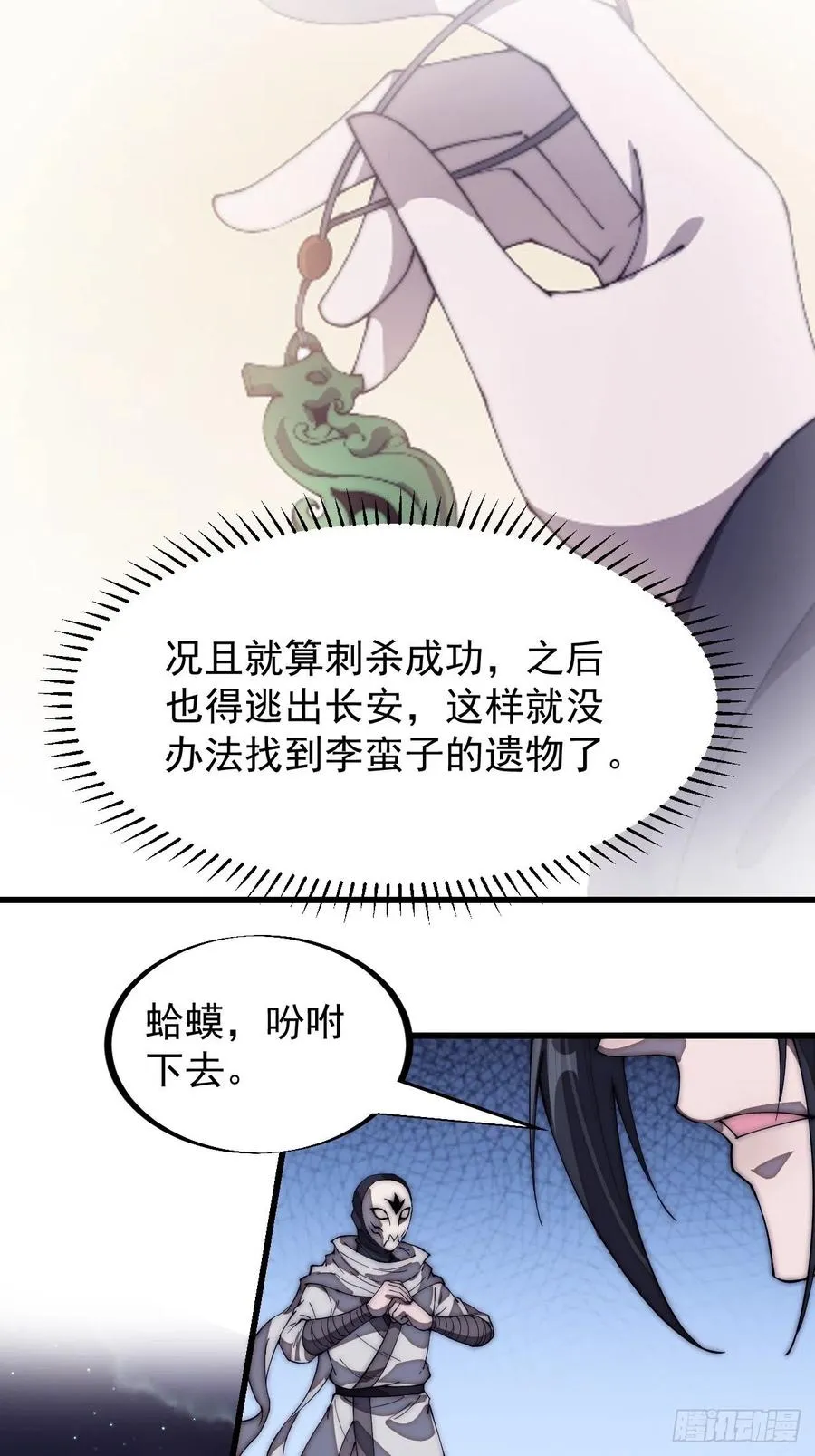 第一百九十话：二代与凤凰男 第24页