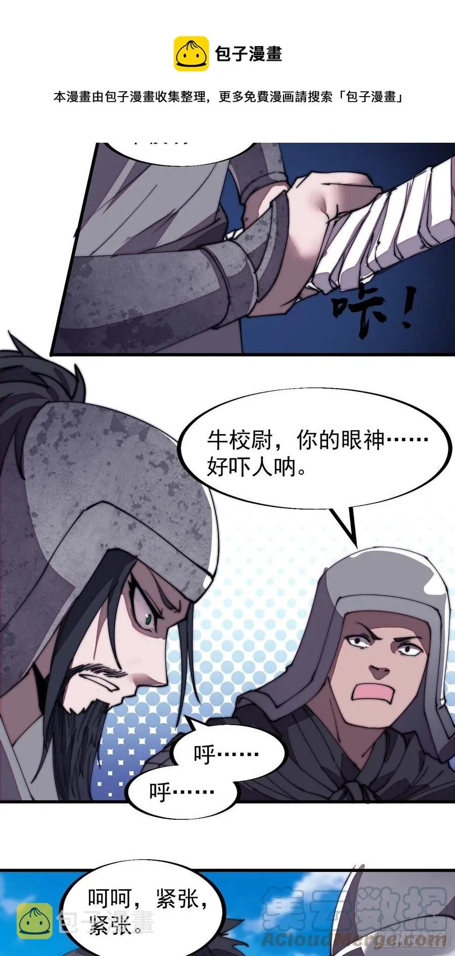 第一百九十一话：新容器 第11页