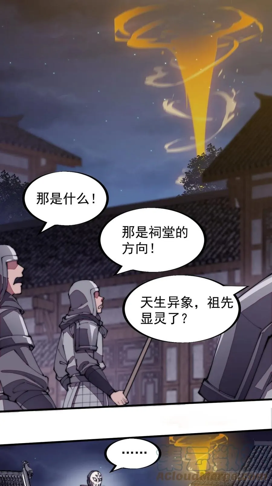 第一百九十三话：四兄弟进城 第3页