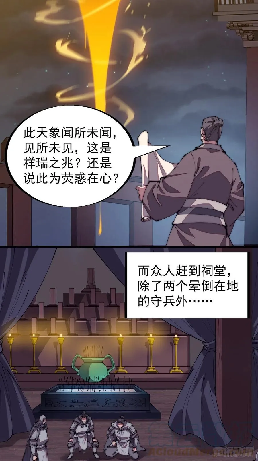 第一百九十三话：四兄弟进城 第7页