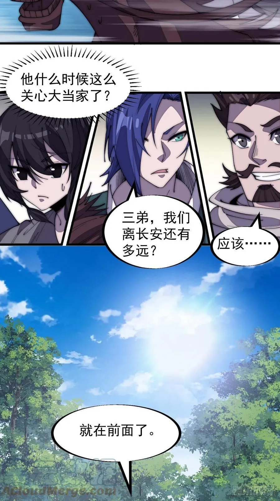 第一百九十三话：四兄弟进城 第11页
