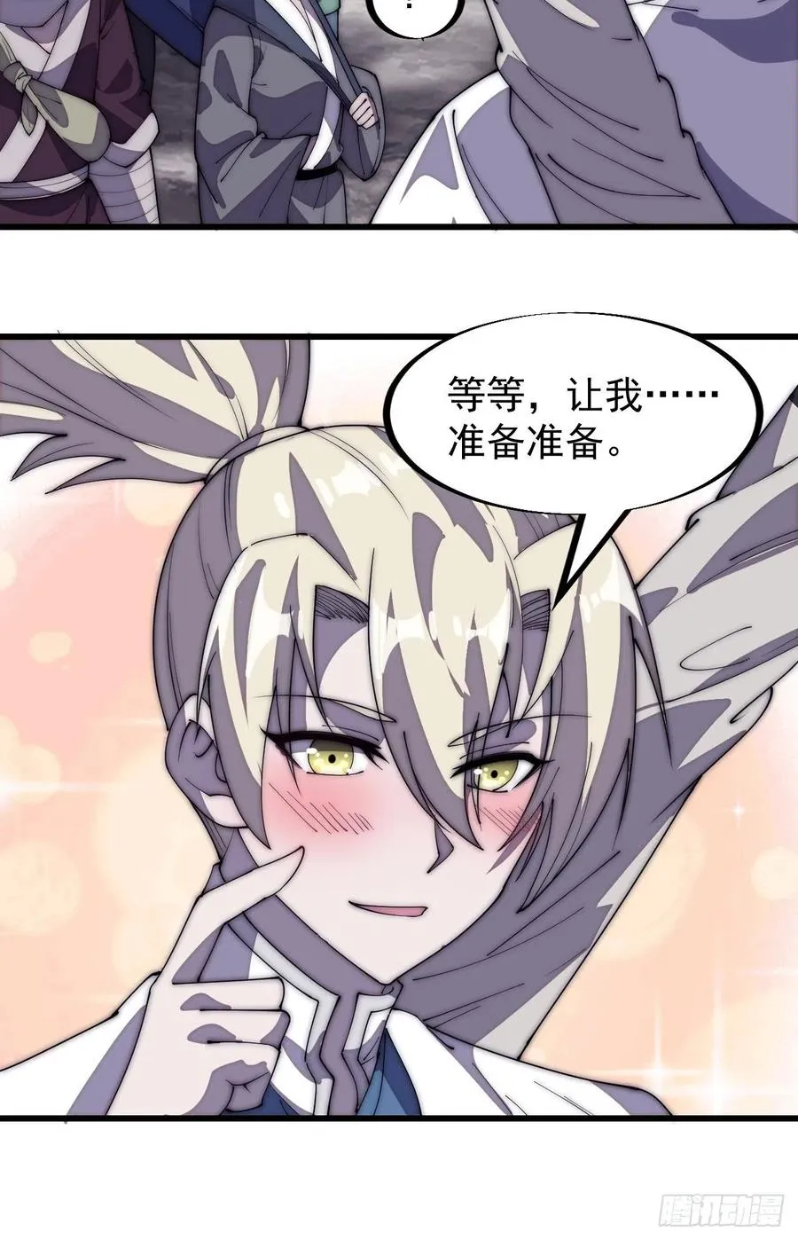 第一百九十三话：四兄弟进城 第14页