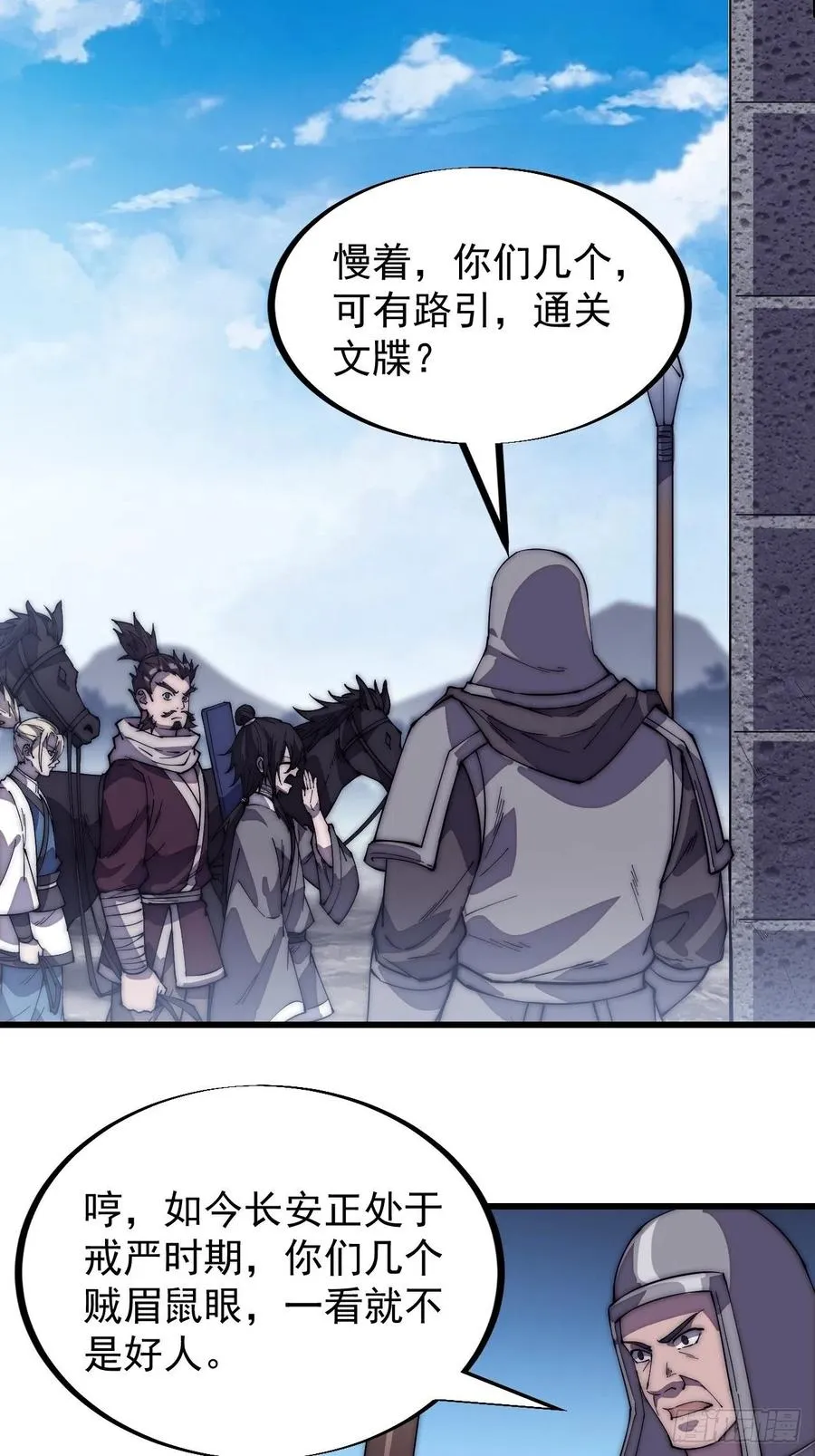 第一百九十三话：四兄弟进城 第16页