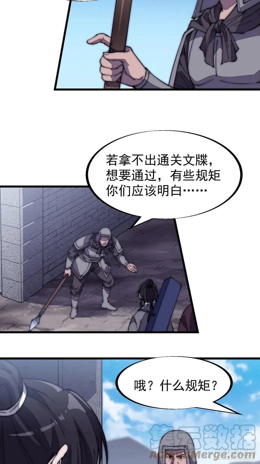 第一百九十三话：四兄弟进城 第17页